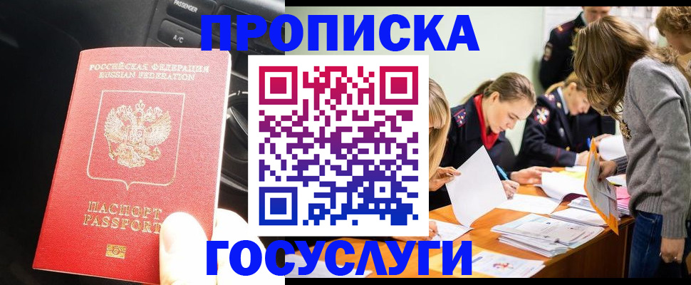 прописка ребенка в Ижевске